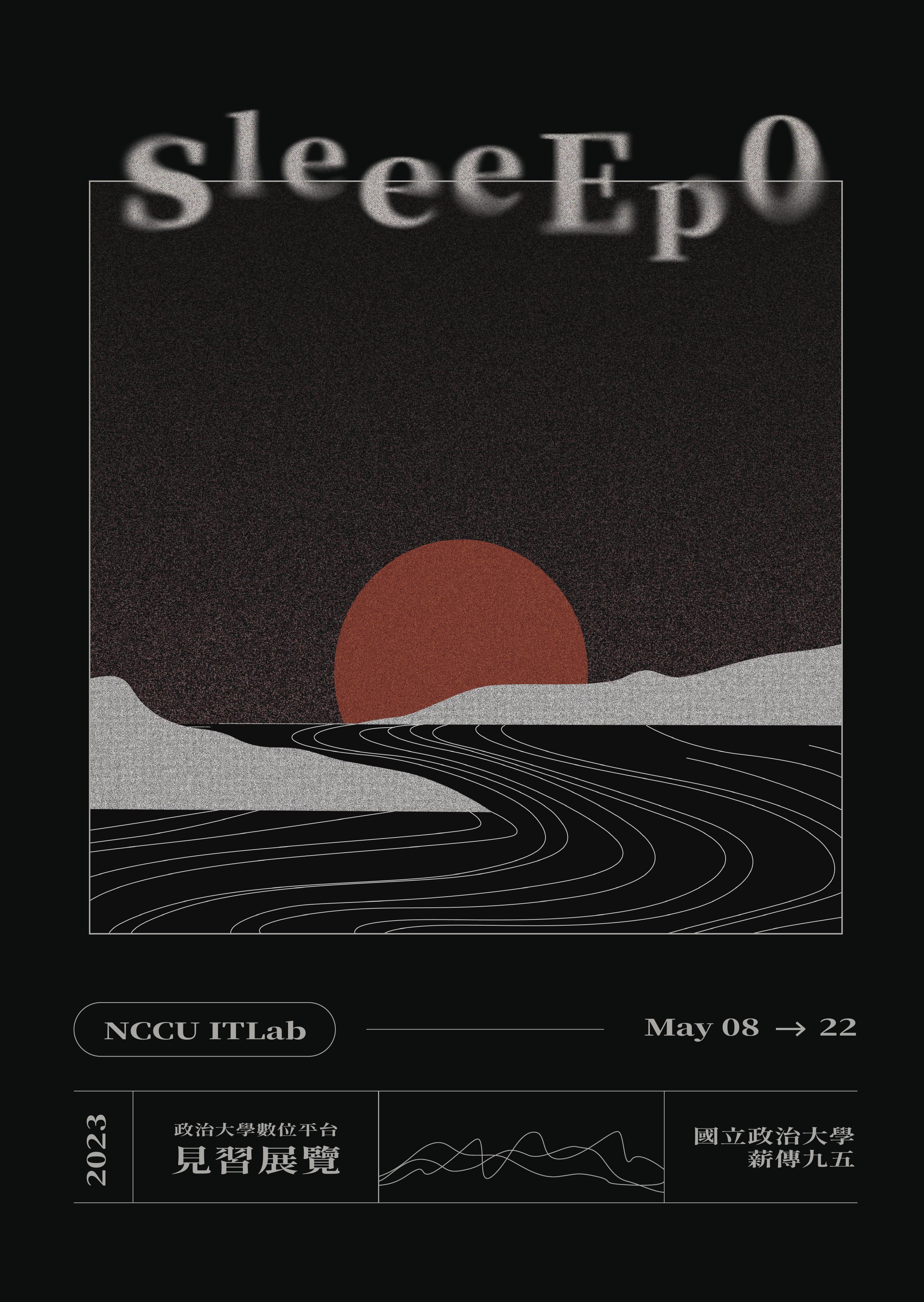  111-2 小展《sleeeEp0》